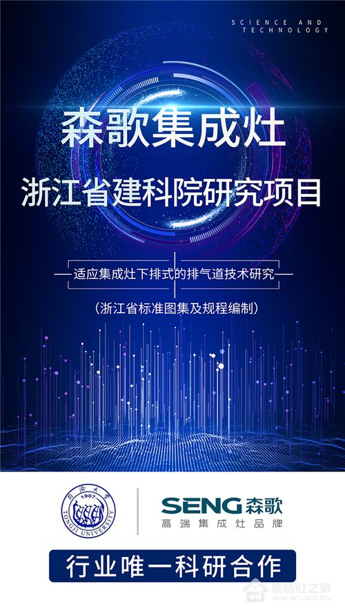 協(xié)同創(chuàng)新，共筑未來 森歌電器與同濟(jì)大學(xué)建科院攜手升級(jí)高層住宅第五代煙道系統(tǒng)